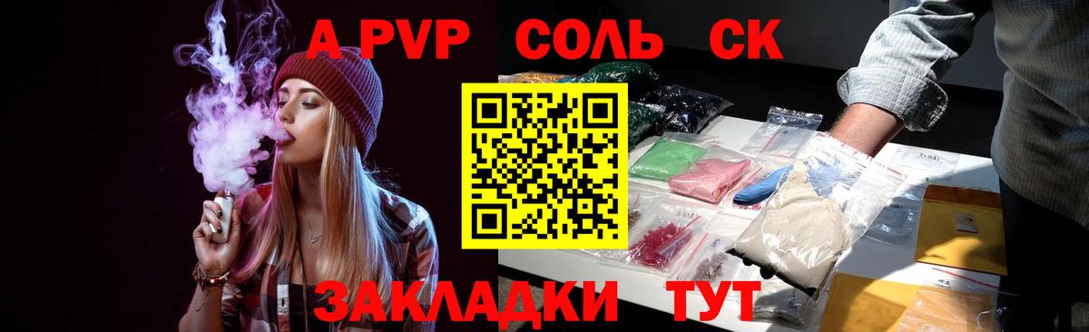 A PVP Соль Феодосия