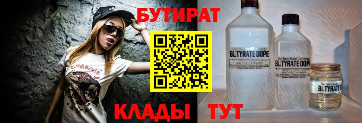 Бутират бутандиол  Вход с VPN  Феодосия 