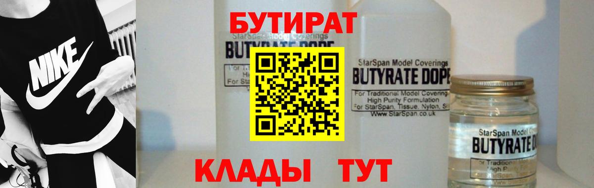 Бутират 1.4BDO Феодосия
