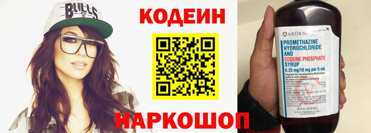 Кодеиновый сироп Lean напиток Lean (лин)  Вход с VPN  Феодосия  Кодеиновый сироп Lean Purple Drank 