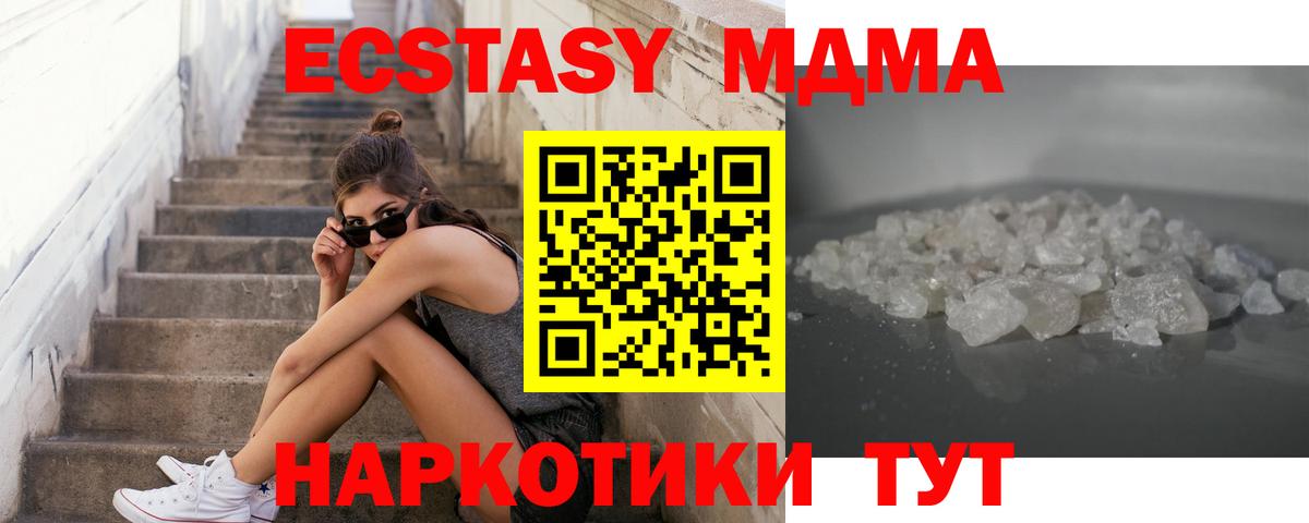 МДМА  MDMA молли  Вход с VPN  Феодосия 
