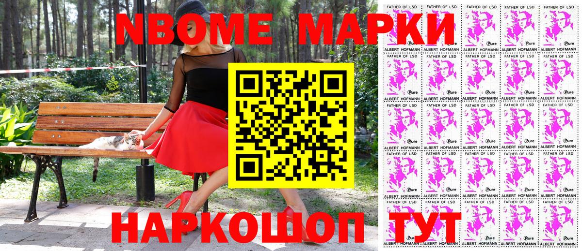 Наркотические марки 1500мкг Феодосия