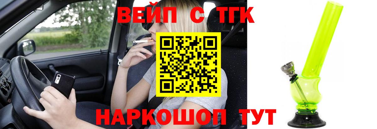 Дистиллят ТГК вейп Феодосия